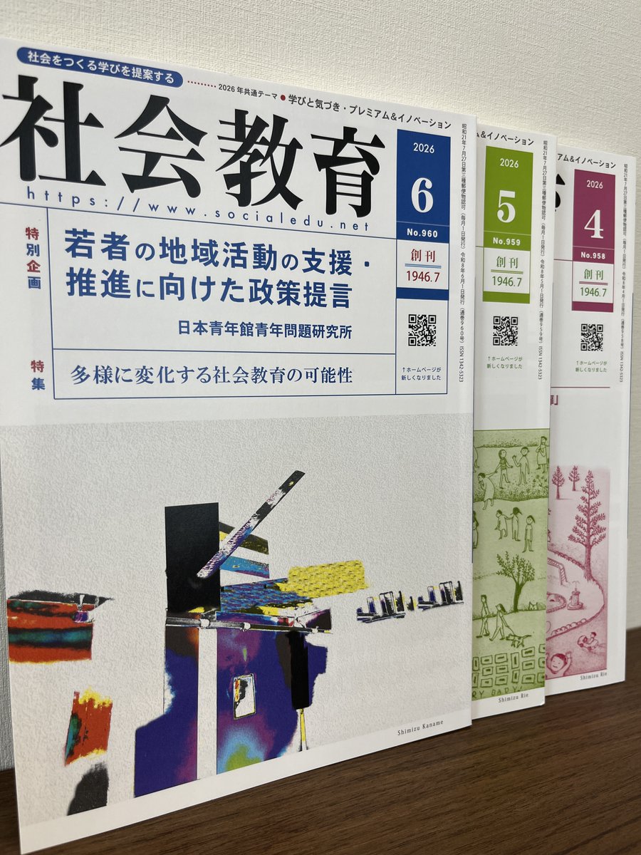 nihonseinenkan's tweet photo. 地域の中で「若者」という視点が見えにくくなっていないか。本日発売の『社会教育』2026年6月号では、日本青年館の政策提言を紹介しています。担当の注目はフィンランド・クオピオ市。演劇や音楽を通じ、若者が自分の言葉を持ち、地域の共通言語をつくる。日本ならどうできるか考えたい特集です。#若者 https://t.co/PFGnKsqdwP