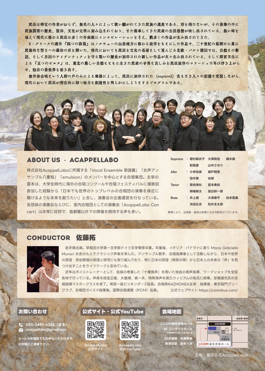 acappellabo's tweet photo. 【AcappelLabo 今後のコンサート案内】
①11/15 AcappelLabo Concert Vol.5＠浦安
13:30〜 
https://t.co/NGsXssMwQW

②2/9 声の軌跡 歌譜喜・八重桜・emulsion ラストコンサート＠五反田
昼公演 15:00〜 https://t.co/PsTzQ7GaKI
夜公演 19:00〜 https://t.co/v5RujpclmB https://t.co/M3nTC1iR6W