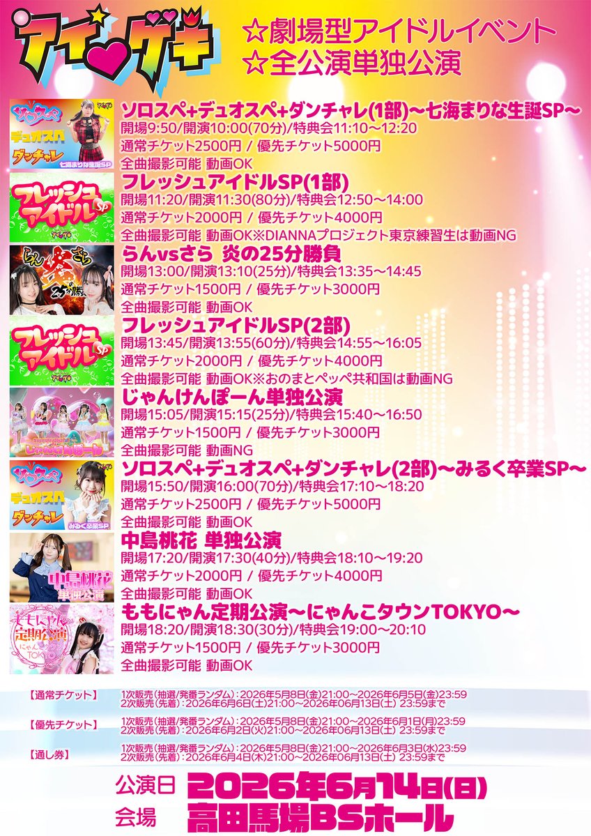 diannapro's tweet photo. 🗼東京練習生ライブ情報🗼

2026/6/14(日)
東京アイドル劇場 ＠ 高田馬場BSホール

🎤 フレッシュアイドルSP (1部)
🎟️ 優先¥4,000/通常¥2,000
⏰ 開場11:20/開演11:30/物販12:50-14:00
🎫 https://t.co/rvBnERgJOz

※新練習生「伊藤杏璃」の出演はございません https://t.co/V3sEi7NnUp