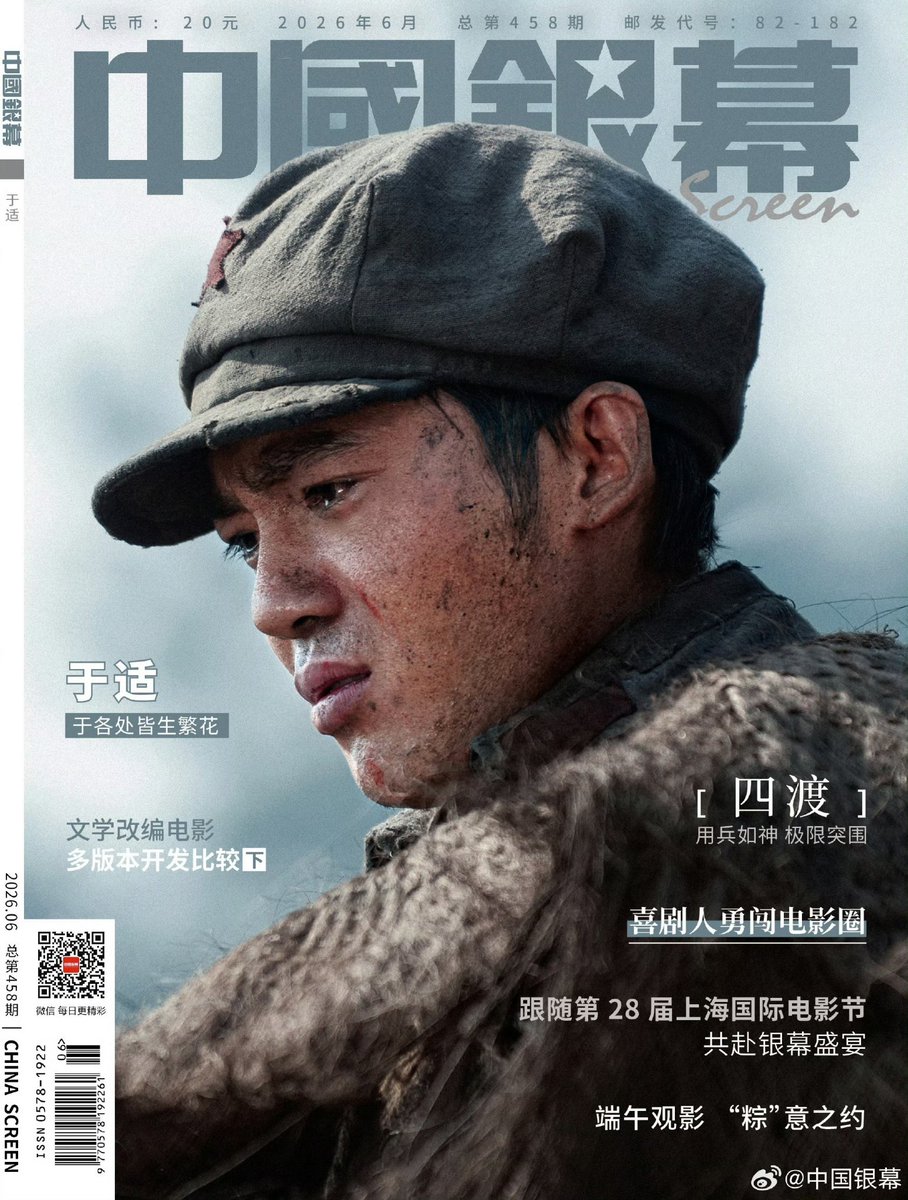 flaneuresque's tweet photo. The June 2026 issue of China Screen magazine features Yu Shi as Zhao Defa in the movie "Crossing". This is his fourth appearance on the cover 🎬 https://t.co/S619cj6hQR