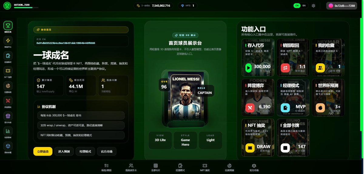 HeroCode4's tweet photo. 老师你好，我做了一个世界杯主题的应用代币，希望得到您的支持。
它不是单纯发图的 NFT，每个nft铸造内含300k代币，还可以无损拆回去，逻辑比较直接，也更容易理解。  现在站内已经有足球经理模式、比赛预测、官方市场、全部卡牌展示这些内容，整体是围绕足球题材做一个长期可玩的产品。
当前已经发币4天，我一直在高强度更新内容，目标是真的把“卡牌、玩法、资产逻辑”闭合。当前已经得到了校长的关注，我希望踏踏实实一直做下去。  
网站： https://t.co/xNu5CtQjd1
CA： 0x91db835223b4cc9ee186451ddc19904b448f8888