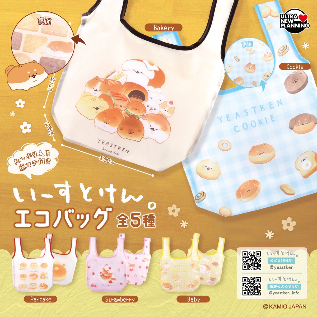 新商品のお知らせ🍞 『 いーすとけん。エコバッグ 』が登場！ ふわふわ