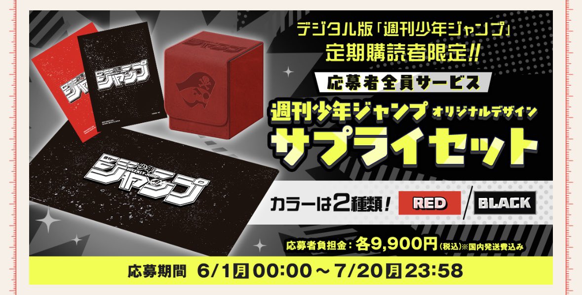 souge2_WS's tweet photo. 【サプライ】
デジタル版「週刊少年ジャンプ」
定期購読者限定 応募者全員サービス
オリジナルデザイン サプライセット

・スリーブ、レザーデッキケース、プレイマット

https://t.co/jmGhLrwMfe

#蒼サプ https://t.co/zOfSaEhFq9