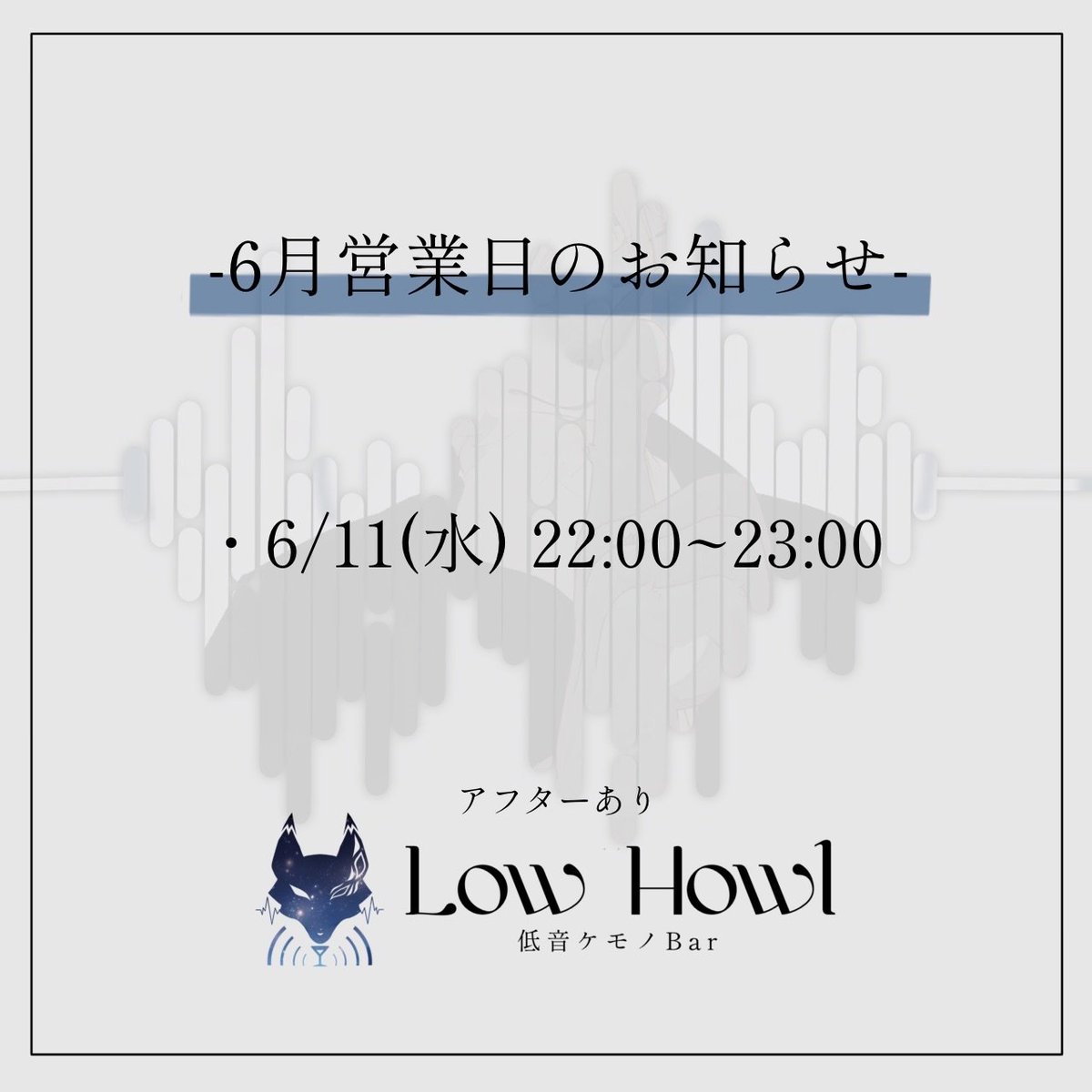 BarLowHowl's tweet photo. 【お知らせ】 6月営業日の日程をお知らせします。  

※インスタンス情報は当日の昼頃に発表いたします。

皆様のご来店お待ちしております。  

#VRChat #BarLowHowl https://t.co/dRQw6veCEU