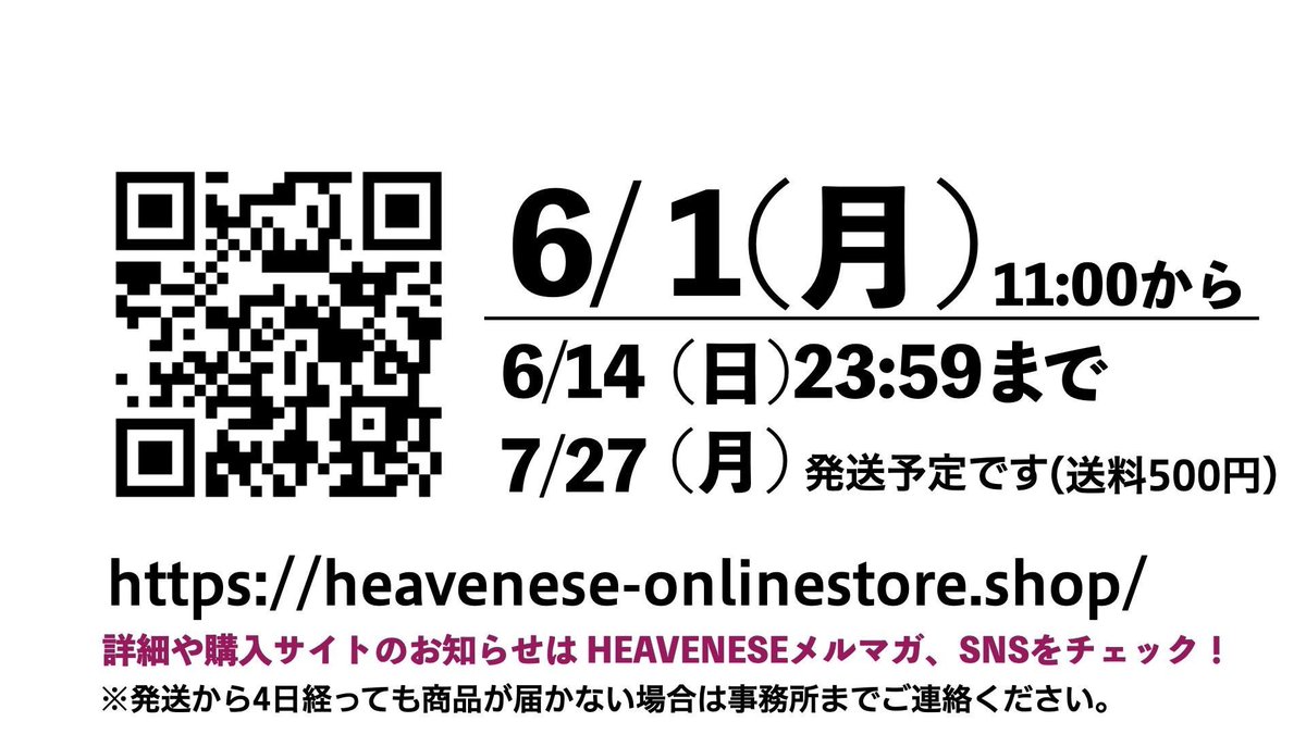 heavenese_jp's tweet photo. 【6/1(月)11:00～ 販売開始‼️】
HEAVENESE style Special FREEDOM FIGHT-16 ＥＣサイトオープン🔥
HEAVENESE style　番組内で告知ありました通り、 6/1(月)11:00～　HEAVENESE style Special FREEDOM FIGHT-16 ECサイトオープンします！ FF16限定のＴシャツ・手ぬぐい・ステッカーなど販売いたしますのでこの機会をお見逃しなく♪  ＜ECサイト＞ https://t.co/R7lWHtgKtb ※販売開始されましたらメニューが表示されます。  ＜販売期間＞ 2026/06/01(月)11:00 ～ 2026/6/14(日) 23:59まで