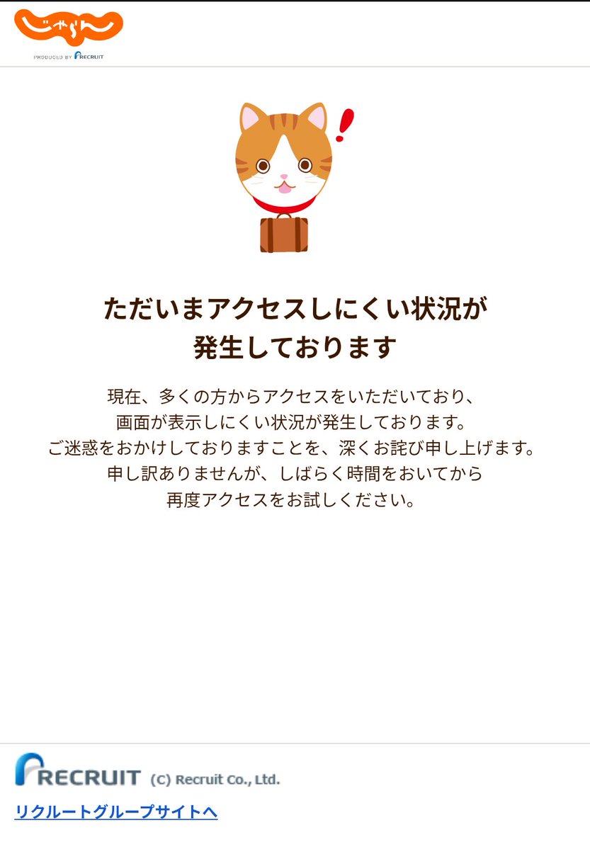 hands_up70k's tweet photo. じゃらんが全くログインできない。 https://t.co/pFCRBDURRv