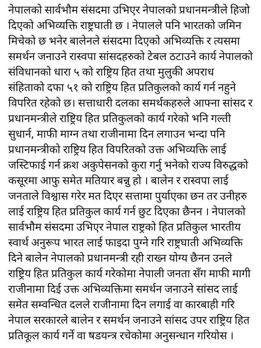 adv_nischal's tweet photo. नेपालको सार्वभौम संसदमा उभिएर नेपाल राष्ट्रको हित प्रतिकुल भारतीय स्वार्थ अनुरूप भारत लाई फाइदा पुग्ने गरि राष्ट्रघाती अभिव्यक्ति दिने बालेन नेपालको प्रधानमन्त्री रही राख्न योग्य छैनन । https://t.co/PeXSgUcSfR