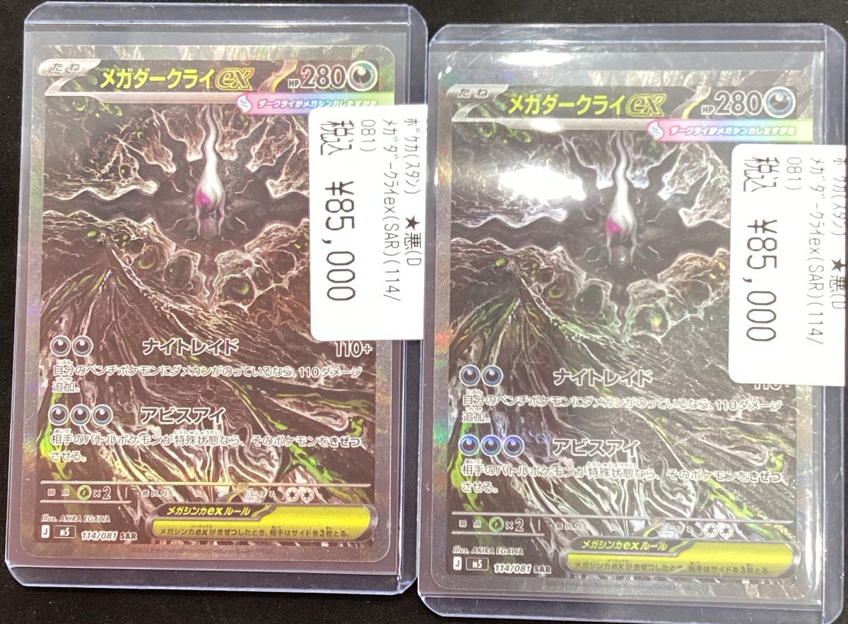 👾ポケモンカード入荷情報👾 メガダークライex入荷しました🙌🏻 特価