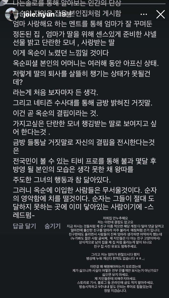 999hodu's tweet photo. 📣 나는솔로 31기옥순이의 해명 인스스 

옥순이는 엄마가 전국에 백만명 있으신건가 https://t.co/VntiIuEXv0