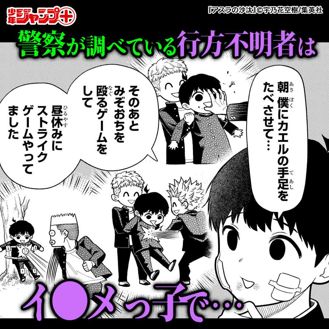 shonenjump_plus's tweet photo. 行方不明の子供。しかし彼は酷いい●めをしていた張本人で…