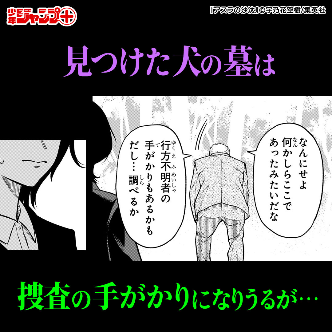 shonenjump_plus's tweet photo. 行方不明の子供。しかし彼は酷いい●めをしていた張本人で…