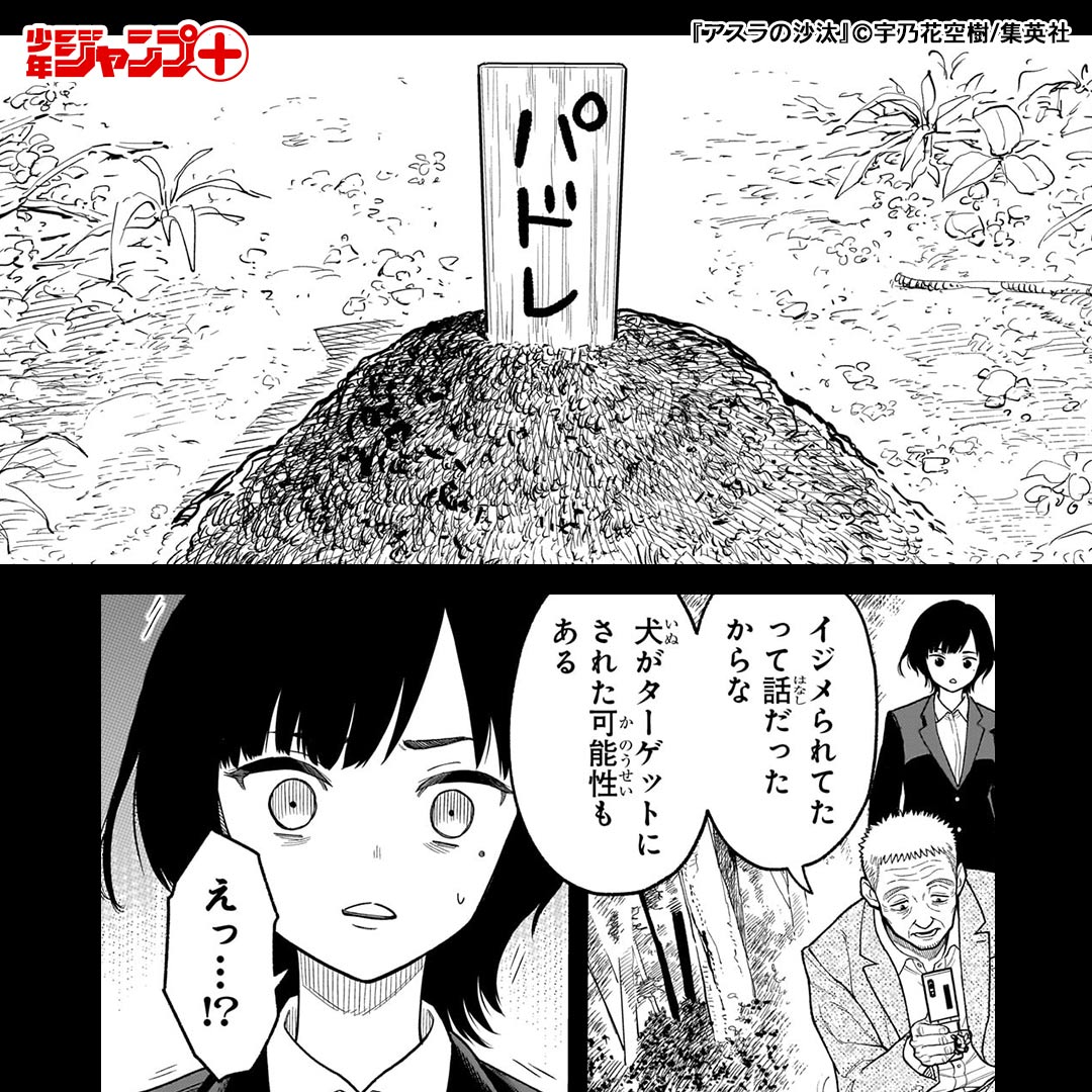 shonenjump_plus's tweet photo. 行方不明の子供。しかし彼は酷いい●めをしていた張本人で…