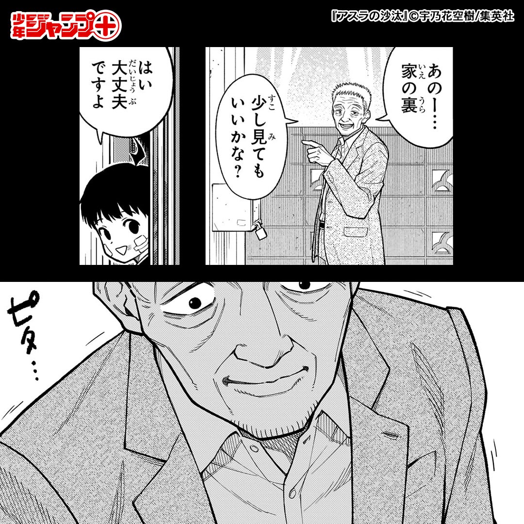 shonenjump_plus's tweet photo. 行方不明の子供。しかし彼は酷いい●めをしていた張本人で…