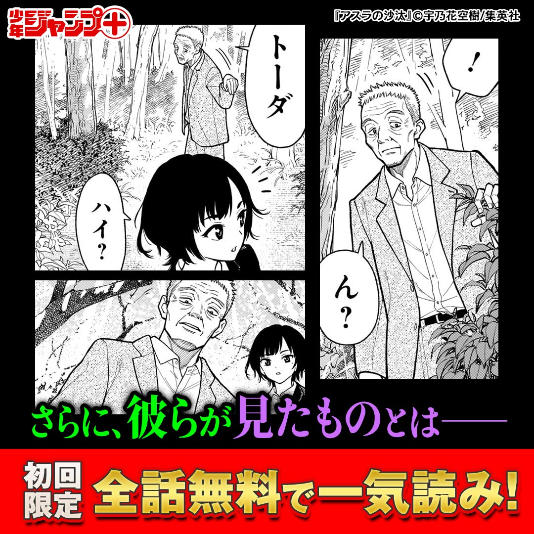shonenjump_plus's tweet photo. 行方不明の子供。しかし彼は酷いい●めをしていた張本人で…