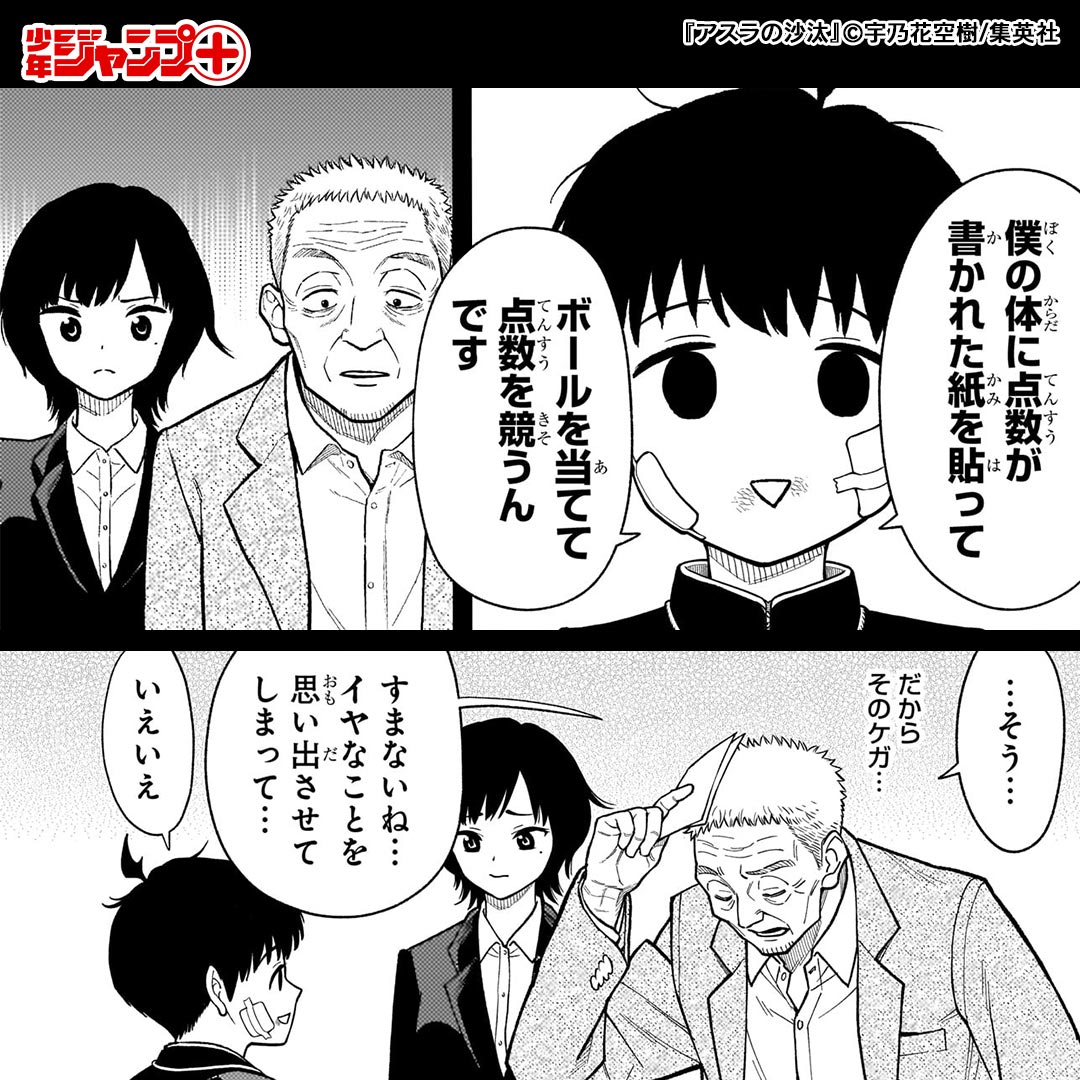 shonenjump_plus's tweet photo. 行方不明の子供。しかし彼は酷いい●めをしていた張本人で…