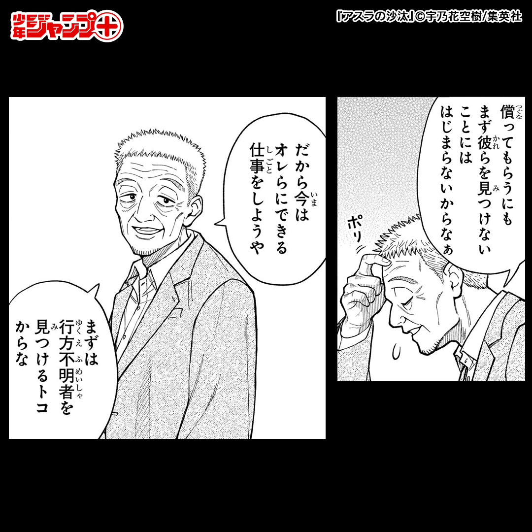 shonenjump_plus's tweet photo. 行方不明の子供。しかし彼は酷いい●めをしていた張本人で…
