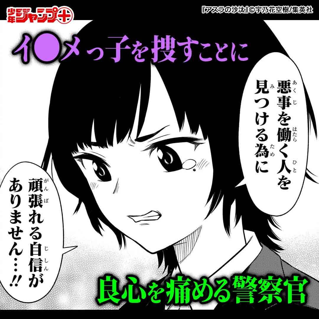 shonenjump_plus's tweet photo. 行方不明の子供。しかし彼は酷いい●めをしていた張本人で…