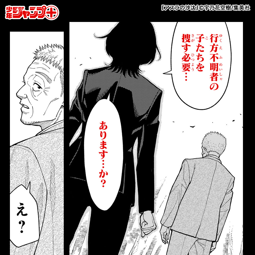 shonenjump_plus's tweet photo. 行方不明の子供。しかし彼は酷いい●めをしていた張本人で…