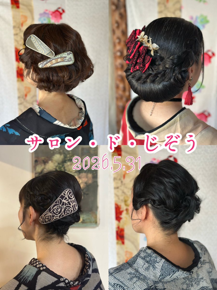kaojizou's tweet photo. 麻のハ堂西巣鴨支店、並びにサロン・ド・じぞう　ご来店どうもありがとうございました❤️
落ち着く、可愛い空間での髪結い楽しかったです✨
またいつか、西巣鴨でお会いしましょう。

#麻のハ堂西巣鴨支店 https://t.co/xnqmTjF1mc