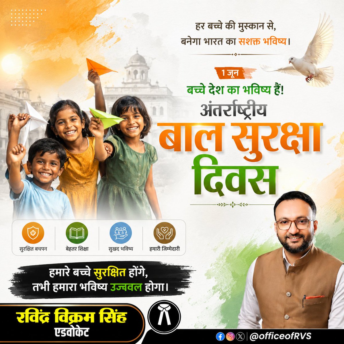 officeofRVS's tweet photo. अंतर्राष्ट्रीय बाल सुरक्षा दिवस पर संकल्प लें कि हर बच्चे को सुरक्षित, सम्मानपूर्ण और खुशहाल बचपन मिले। बच्चों के अधिकारों की रक्षा और उनकी सुरक्षा केवल जिम्मेदारी नहीं, बल्कि हमारा कर्तव्य है। एक सुरक्षित बचपन ही सशक्त और उज्ज्वल भारत की नींव रखता है। #ChildSafety👧👦💙🇮🇳 https://t.co/YNAS50vfnx