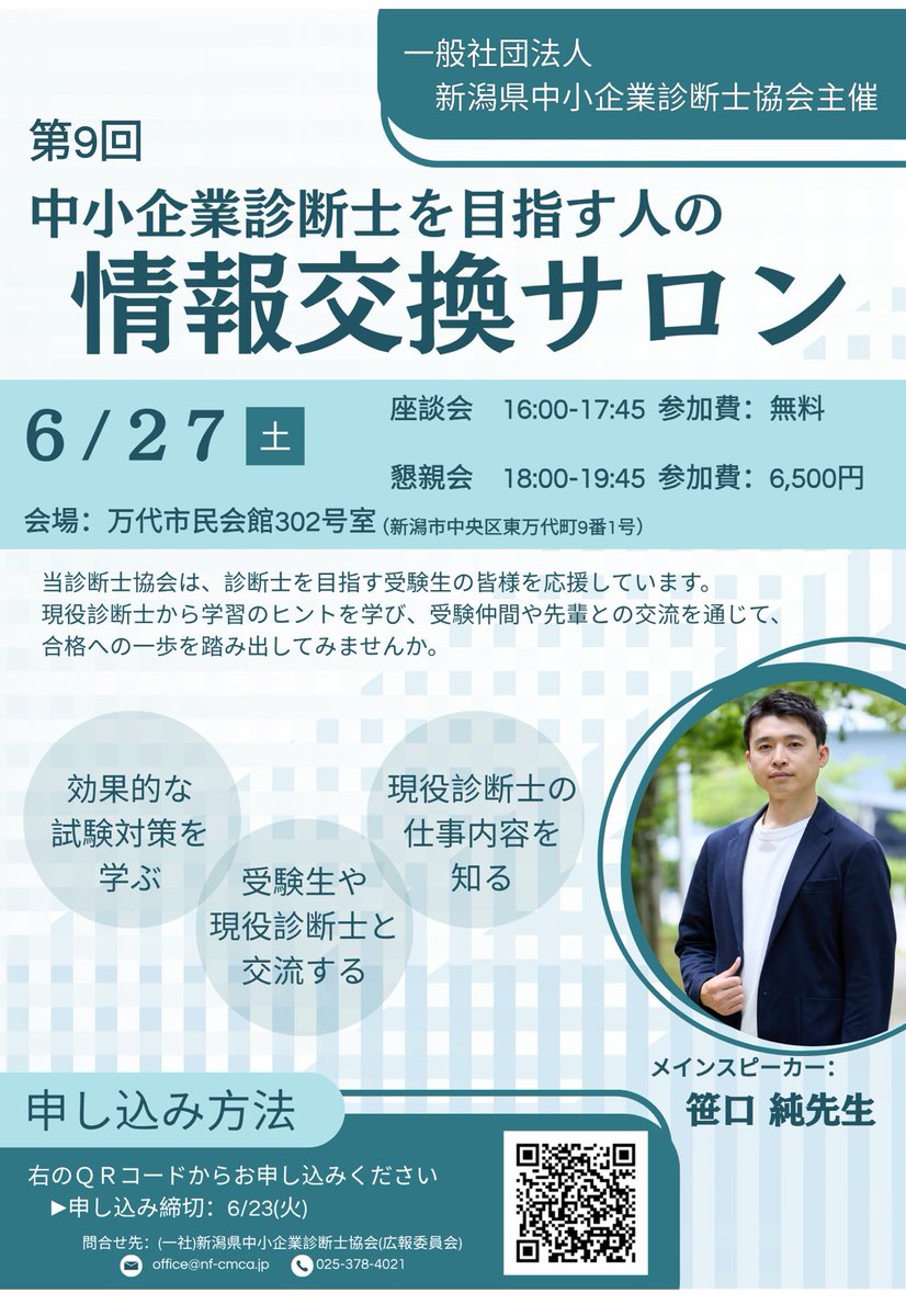 中小企業診断士を目指す人の情報交換サロンを開催します。ご興味のある