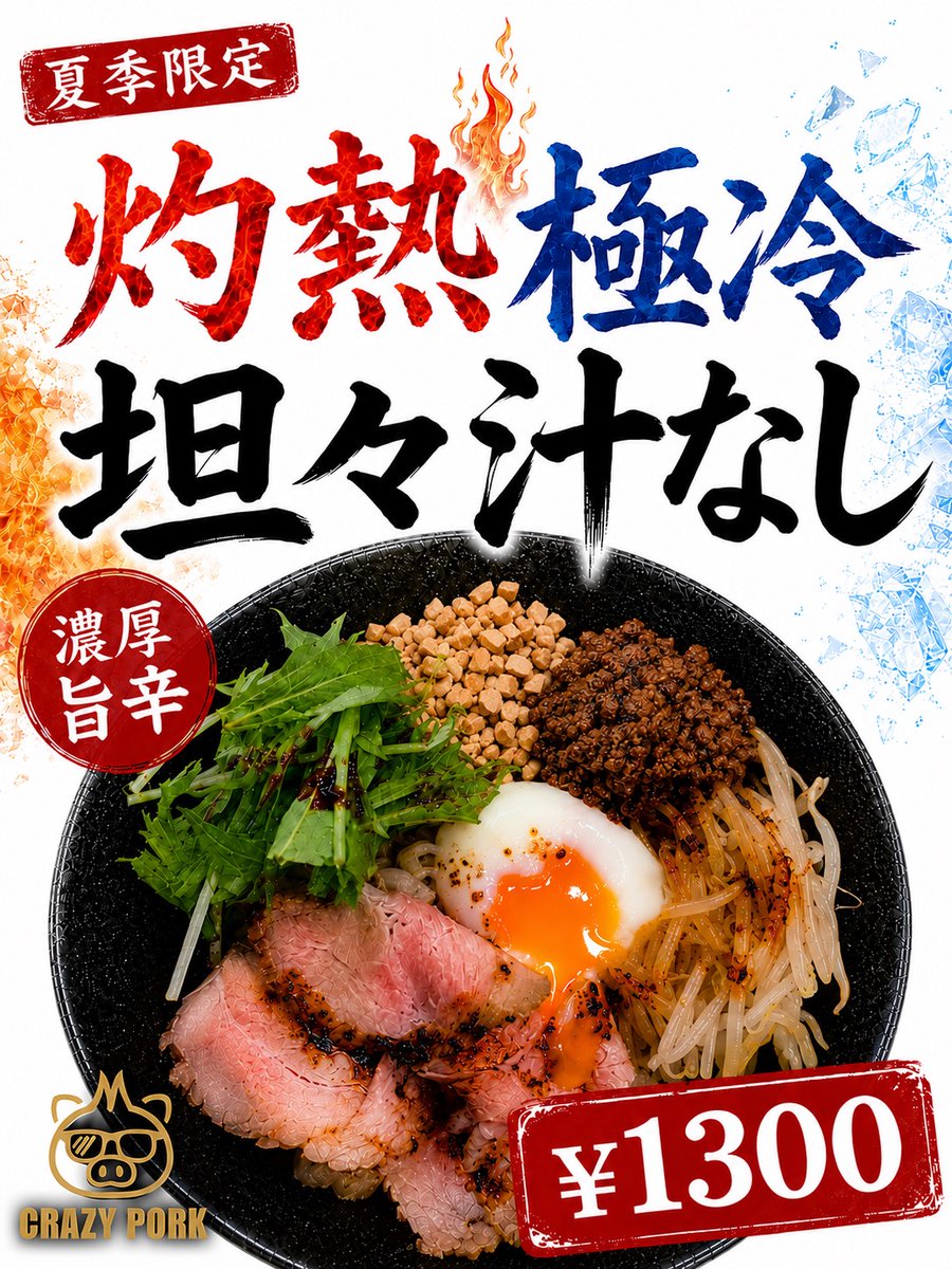 WANIMA Summer Trap!! 冷やし中華皿 レア 限定 非売品 夏季限定・本日スタート！】 暑いですね！そんな夏を乗り切る新