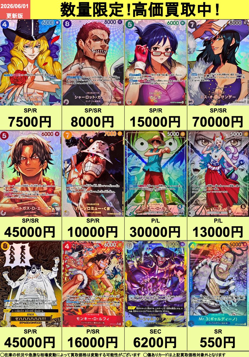 💨この後、12:00開店より適用💨 ⚠️6月1日（月）限定⚠️ 【決戦の刻