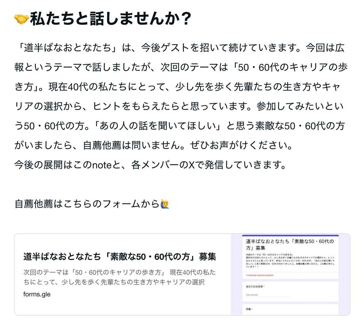 na01hiroki's tweet photo. 昨年末に集まったメンバーとの新プロジェクト『道半ばなおとなたち』がついにお披露目されました〜!!🏔️
東京・奈良・熊本・京都から5社のメンバーが集まり毎回違ったテーマを深めていく場で、第1回のテーマは「広報」。
それぞれが考える「広報」についてnote記事が公開されたのでぜひ読んでみてください！
今後、ゲストも招いて道半ばなテーマを語り合いたいと考えているので、フォームより自薦他薦よろしくどうぞです！
https://t.co/VdlLSMFFCY