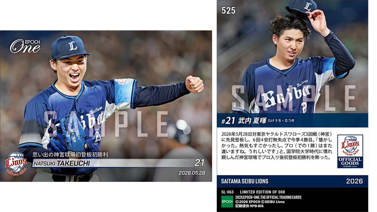 736/2023 EPOCH ONE エポックワン 西武 確認用 □EPOCH-ONE□⚾️✨ #埼玉西武ライオンズ（26.5.28戦） 【#武内夏暉