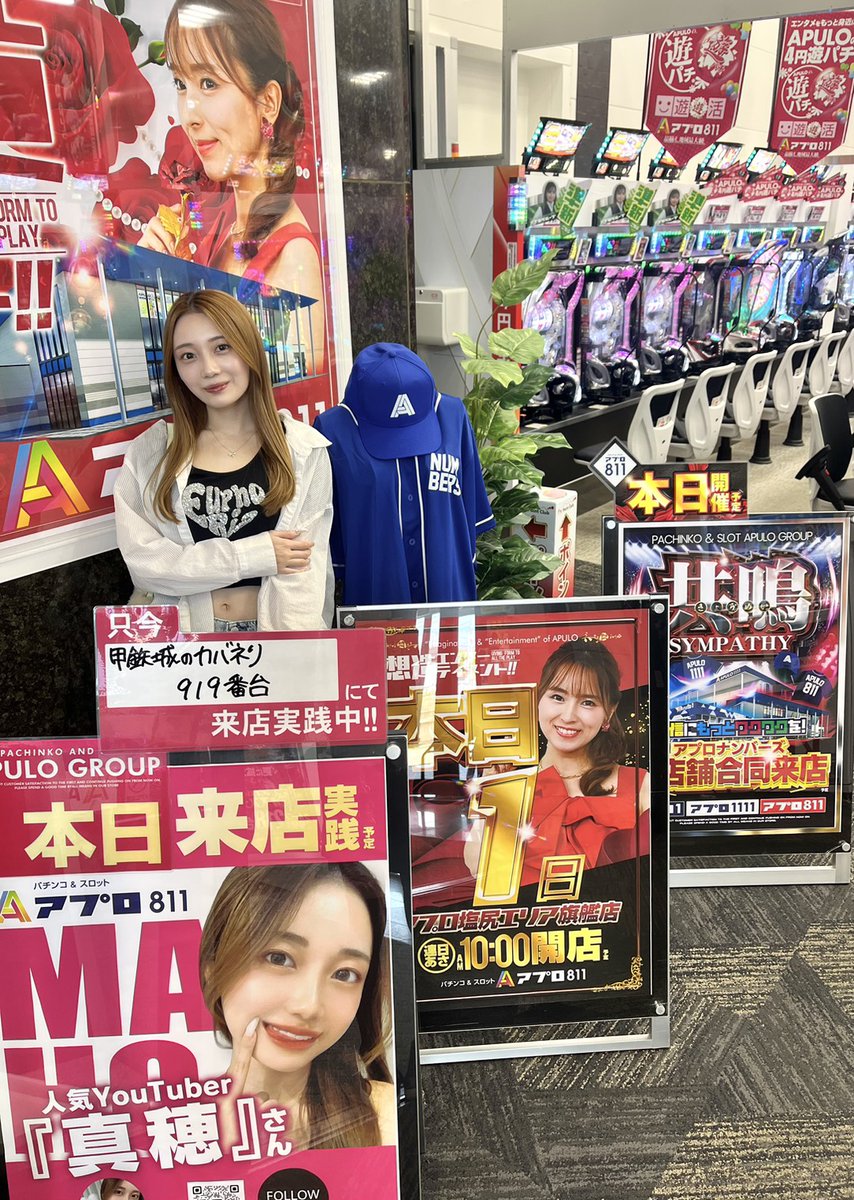 apulo_1229's tweet photo. ただいまアプロ811に人気YouTuber『真穂』さんが来店実践中です！✨店内大変盛り上がっております📷この後も真穂さんと一緒に、パチンコ＆スロットをぜひお楽しみください！皆様のご来店をお待ちしてます📷#アプロ811 #真穂 #来店実践 #共鳴 https://t.co/TV5btN105l