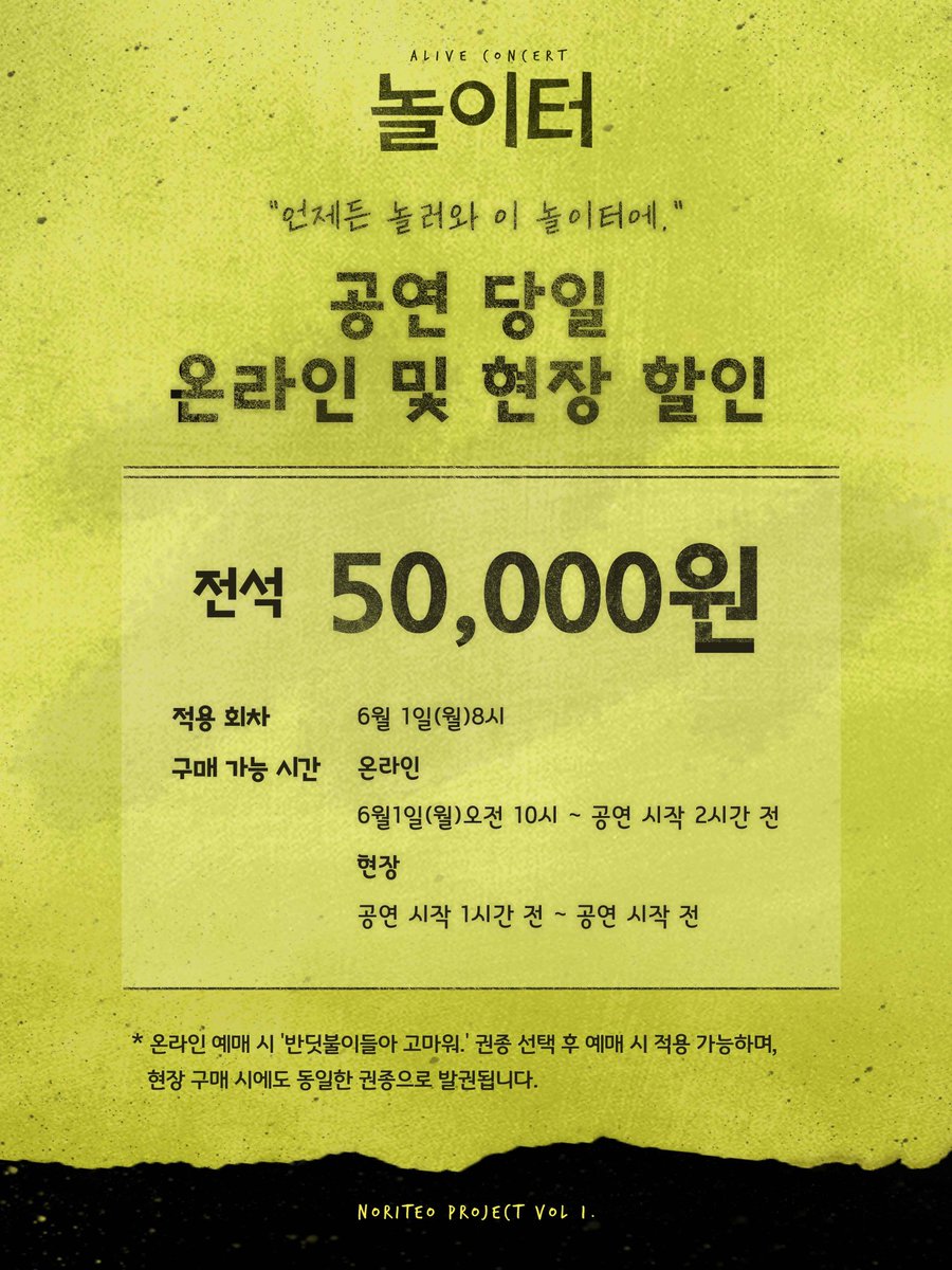 weccompany's tweet photo. [#얼라이브콘서트 #놀이터] 
"반딧불이들아 고마워." 
공연 당일 온라인 및 현장 할인 
🍭진행기간 | 6/1(월)오전10시~공연 시작 2시간 전 
🍭특별할인가 | 전석 50,000원
🍭적용회차 | 6/1(월)8시
🍭예매처 | NOL티켓 https://t.co/13Z96GntGp https://t.co/yik30A1yHi