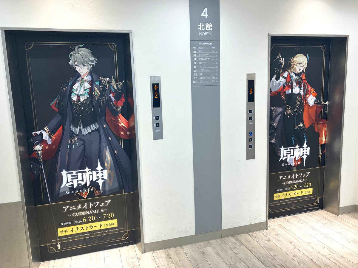 animateinfo's tweet photo. 【『原神』アニメイトフェア～CODENAME A～】

開催を記念して、アニメイト池袋本店北館のエレベーター扉を『原神』仕様に！
<6/30まで>の期間限定なので、ぜひお見逃しなく！

フェア詳細はこちら https://t.co/IV13PymiSA
#原神 #Genshin https://t.co/nTMppyTutP
