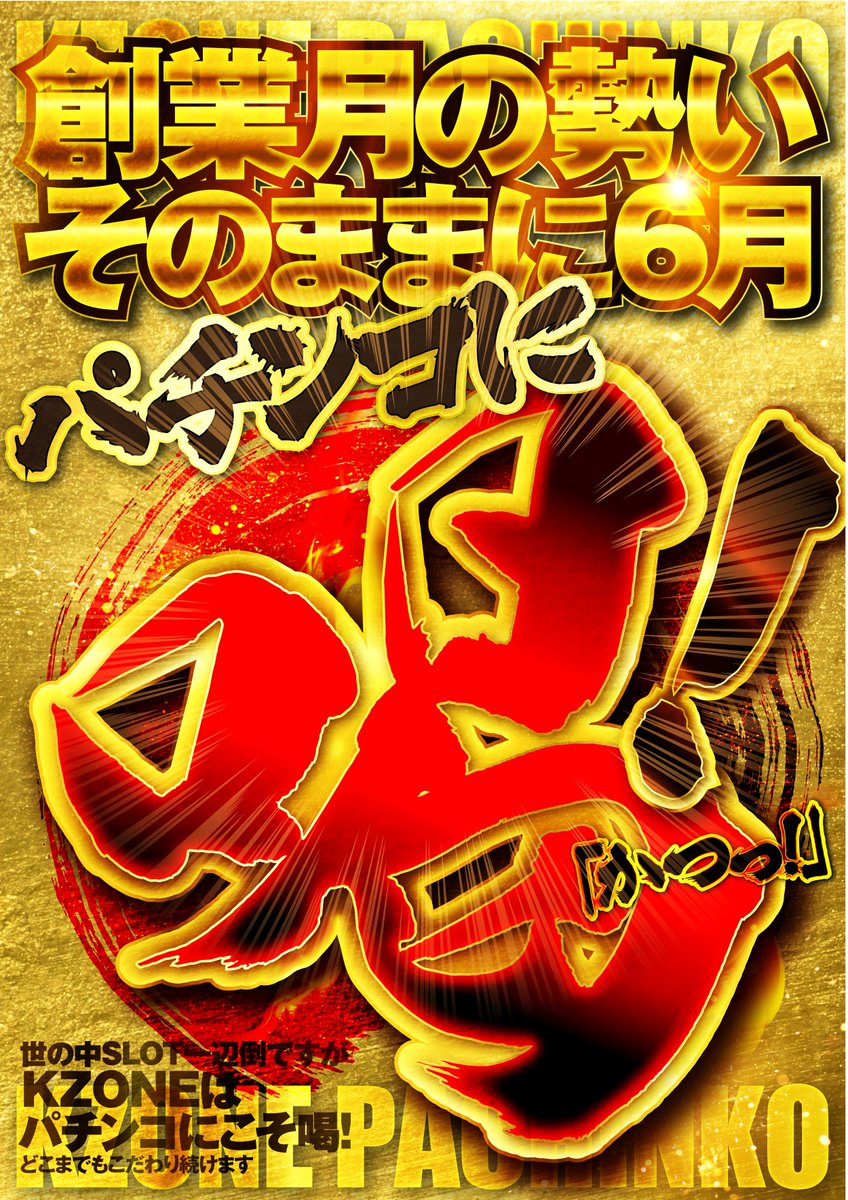 ∞K'ZONE(ケーゾーン)∞ (@KZONE888888) / Posts / X