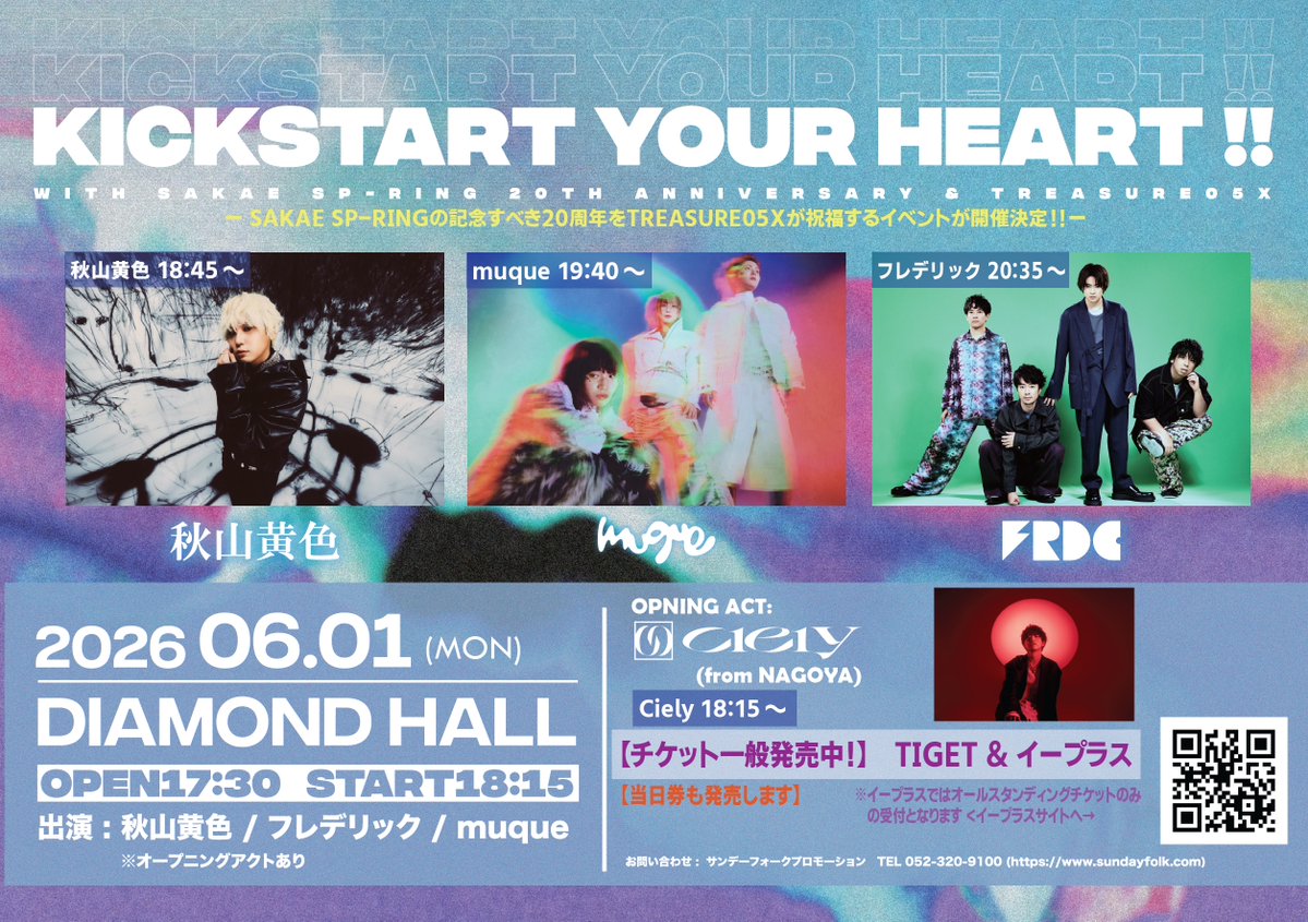 TREASURE05XOffi's tweet photo. 【★本日開催】
-KICKSTART YOUR HEART!! with SAKAE SP-RING 20th and TREASURE05X-

【出演時間】
18:15～ Ciely 
18:45～ 秋山黄色 
19:40～ muque 
20:35～ フレデリック  

【グッズ販売】開場後から場内ロビーにて
（各出演時間前後の販売のみとなる場合があります）

【当日券】開場後、5階ダイアモンドホール入口にて販売します。5900円(税込・別途ドリンク代必要)
※セット券の販売はありません。

良い月曜日、そしてサカスプ始まりの週にしましょう！ 何卒よろしくお願いします！お待ちしております！！