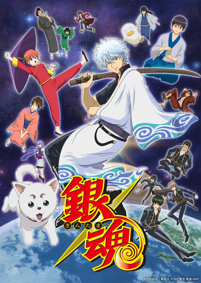 PrimeVideoAnime's tweet photo. 🎬『銀魂』シリーズ
プライムビデオで見放題配信開始🌸

天人来襲で価値観が変わってしまった町、江戸
万事屋を営む坂田銀時と仲間たちが
騒動だらけの日常に立ち向かう

坂田銀時役：杉田智和
志村新八役：阪口大助
神楽役：釘宮理恵 https://t.co/ieKLZnVa1R