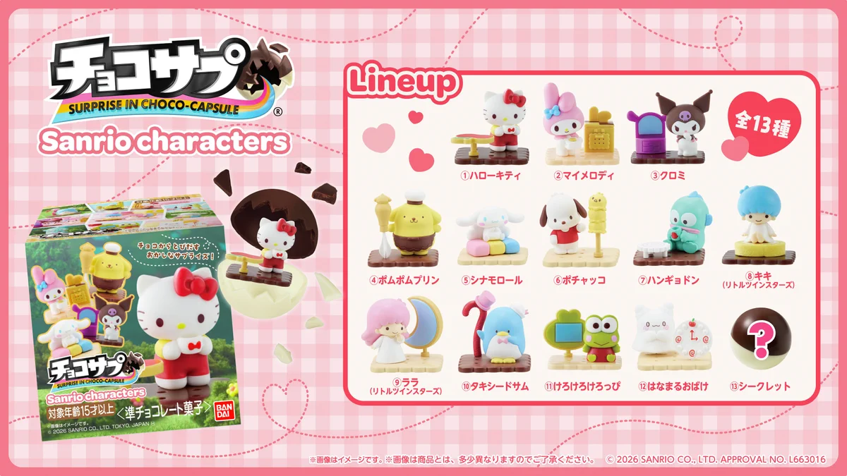 チョコサプ サンリオキャラクターズ 全30個セット【新品】 チョコサプ サンリオキャラクターズ 全30個セット【新品】 チョコサプ