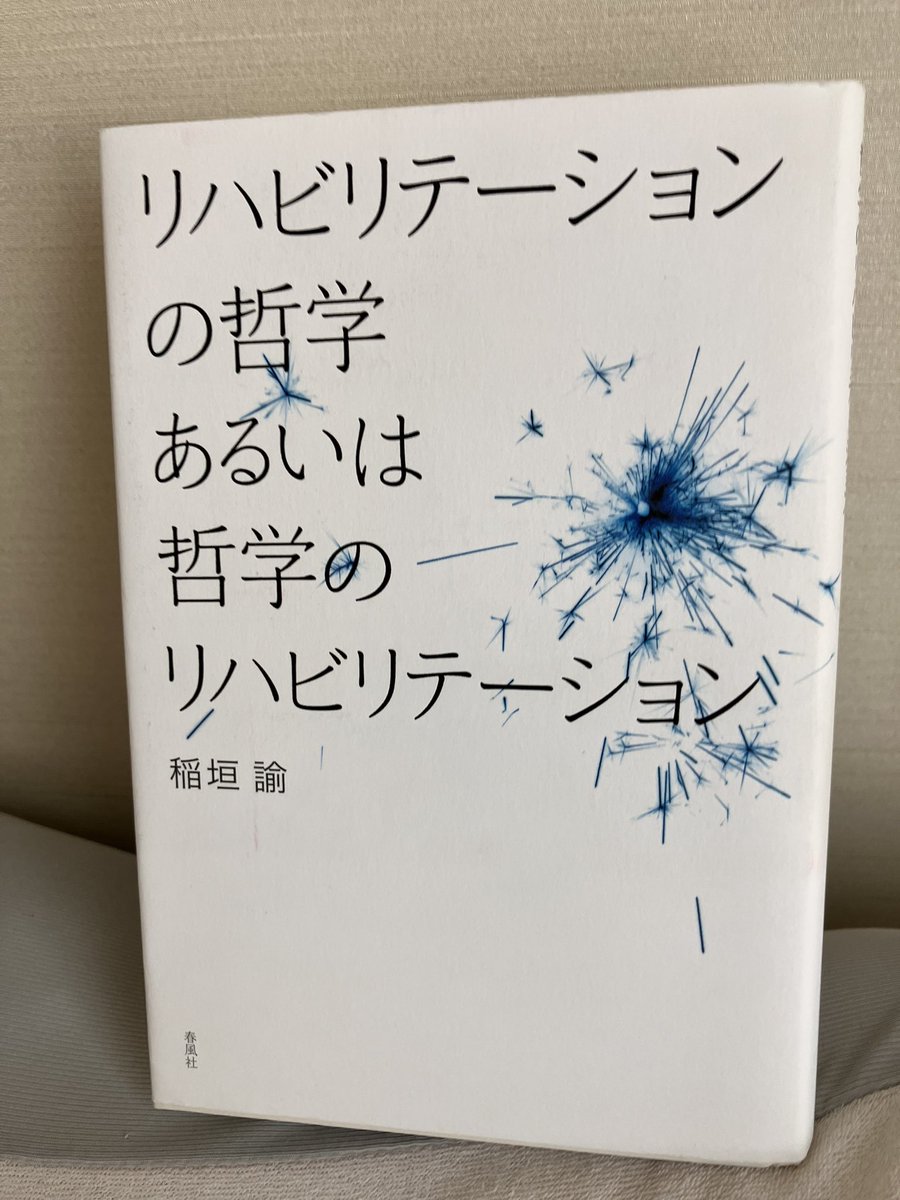 ot3shine's tweet photo. @AoiHashima 読み始めました　「経験を動かす」の概念が面白いです😊　標準的な哲学、現象学、リハビリをちゃんと踏まえながら　新たな方向性の模索にしびれました　ご紹介ありがとうございますm(_ _)m https://t.co/XwgXlObUDe