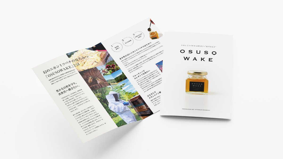 vdesignoffice's tweet photo. 株式会社秀商 様

「OSUSOWAKE 〜おすそわけ〜」のパッケージとリーフレットを制作しました🍯 https://t.co/we3L9cK1ms