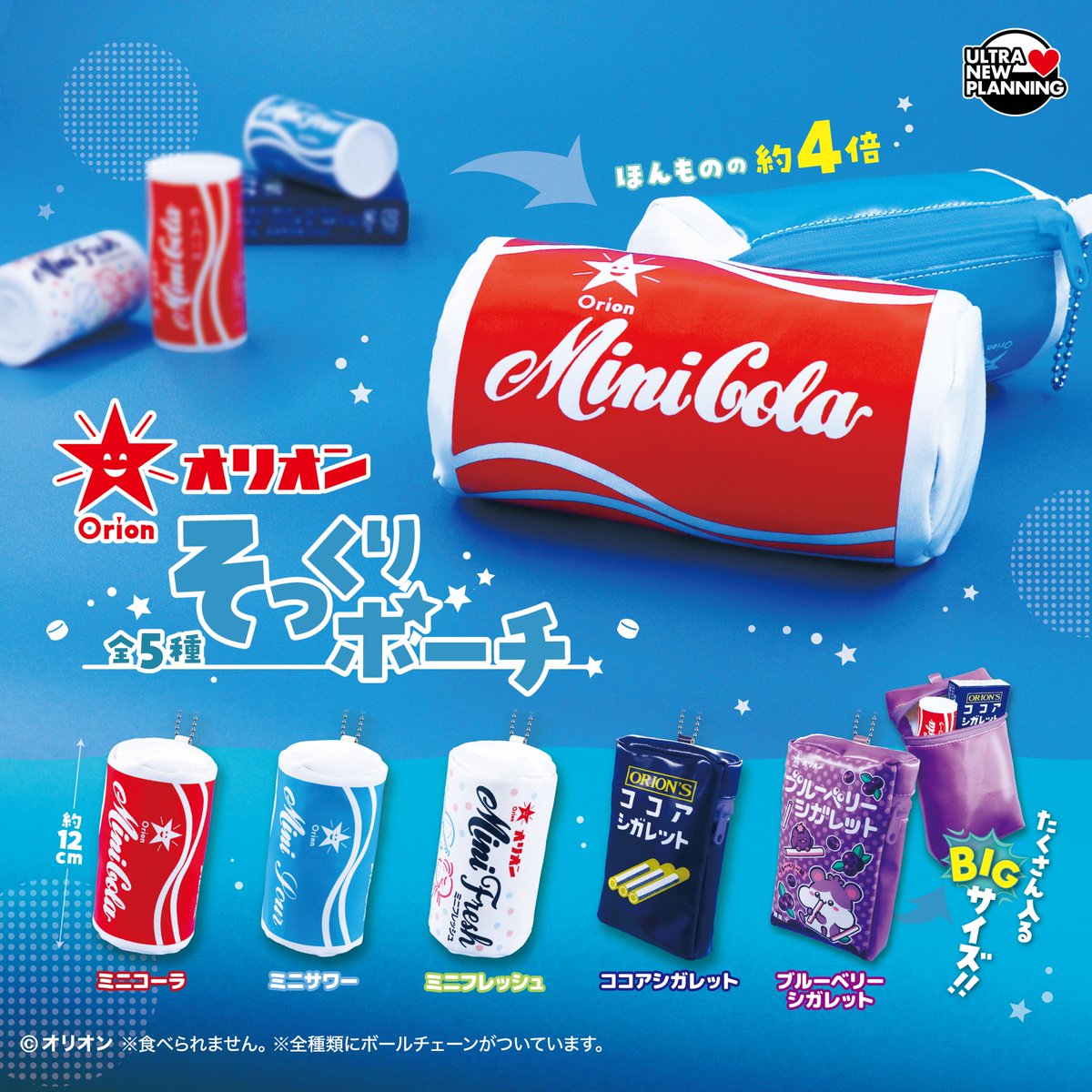 UNP_CAPSULE's tweet photo. 新商品のお知らせ❕

❤️ オリオン　そっくりポーチ 🩵

本物のお菓子の約4倍！
見た目がそっくりでかわいいポーチが登場です🫐
コスメやお菓子がたくさん入るBIGサイズ ☆

6/27（土）より順次入荷 🚬 https://t.co/P8rcCQiZtQ