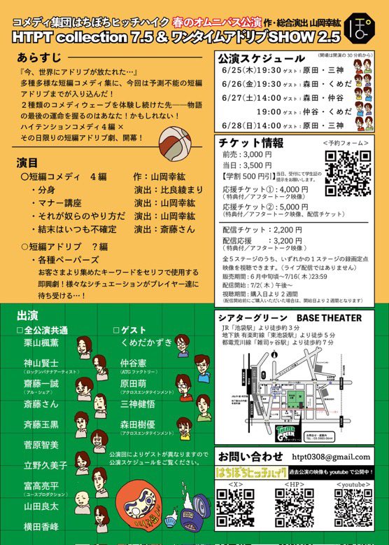 ken_nky's tweet photo. 【出演情報】
コメディ集団はちぽちヒッチハイク オムニバス公演
HTPT collection 7.5 &amp; ワンタイムアドリブSHOW 2.5

6/27(土)の2回にゲスト出演します！
マチネは大先輩のQさん、ソワレは大後輩のくめだとアドリブパートやります！

https://t.co/8XuKAe3I2v https://t.co/o4PyHJOheq