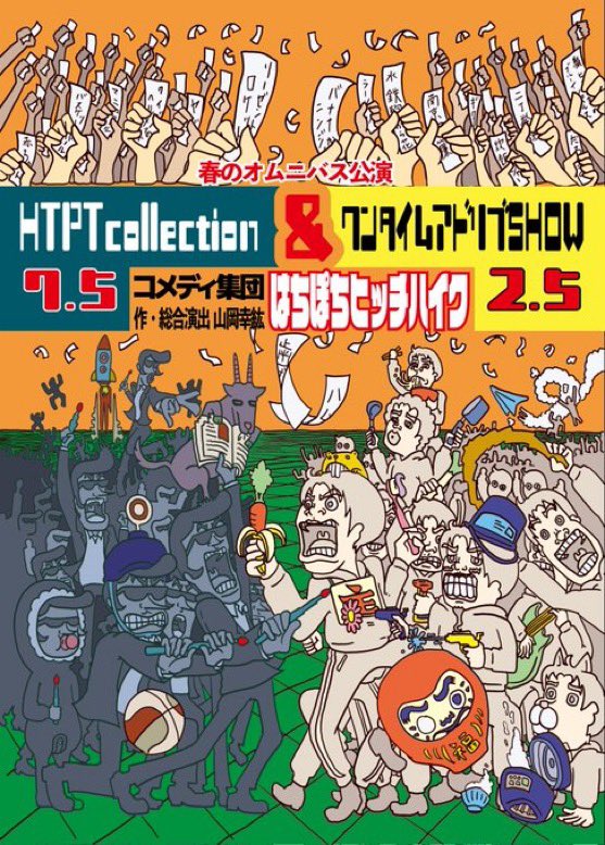 ken_nky's tweet photo. 【出演情報】
コメディ集団はちぽちヒッチハイク オムニバス公演
HTPT collection 7.5 &amp; ワンタイムアドリブSHOW 2.5

6/27(土)の2回にゲスト出演します！
マチネは大先輩のQさん、ソワレは大後輩のくめだとアドリブパートやります！

https://t.co/8XuKAe3I2v https://t.co/o4PyHJOheq
