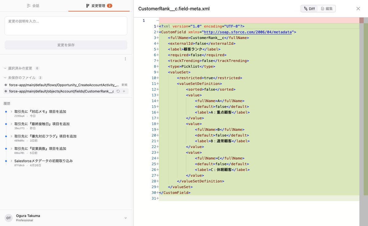 IgnessAI's tweet photo. BlazeでSalesforceのバージョン管理ができるようになりました！

バージョン管理機能では、差分をひと目で確認し��気に入らなければ過去のバージョンにワンクリックで戻せます。

過去の実装を保持しながら、安全にSalesforceの開発を進めましょう！ https://t.co/Y68nVkXFOL