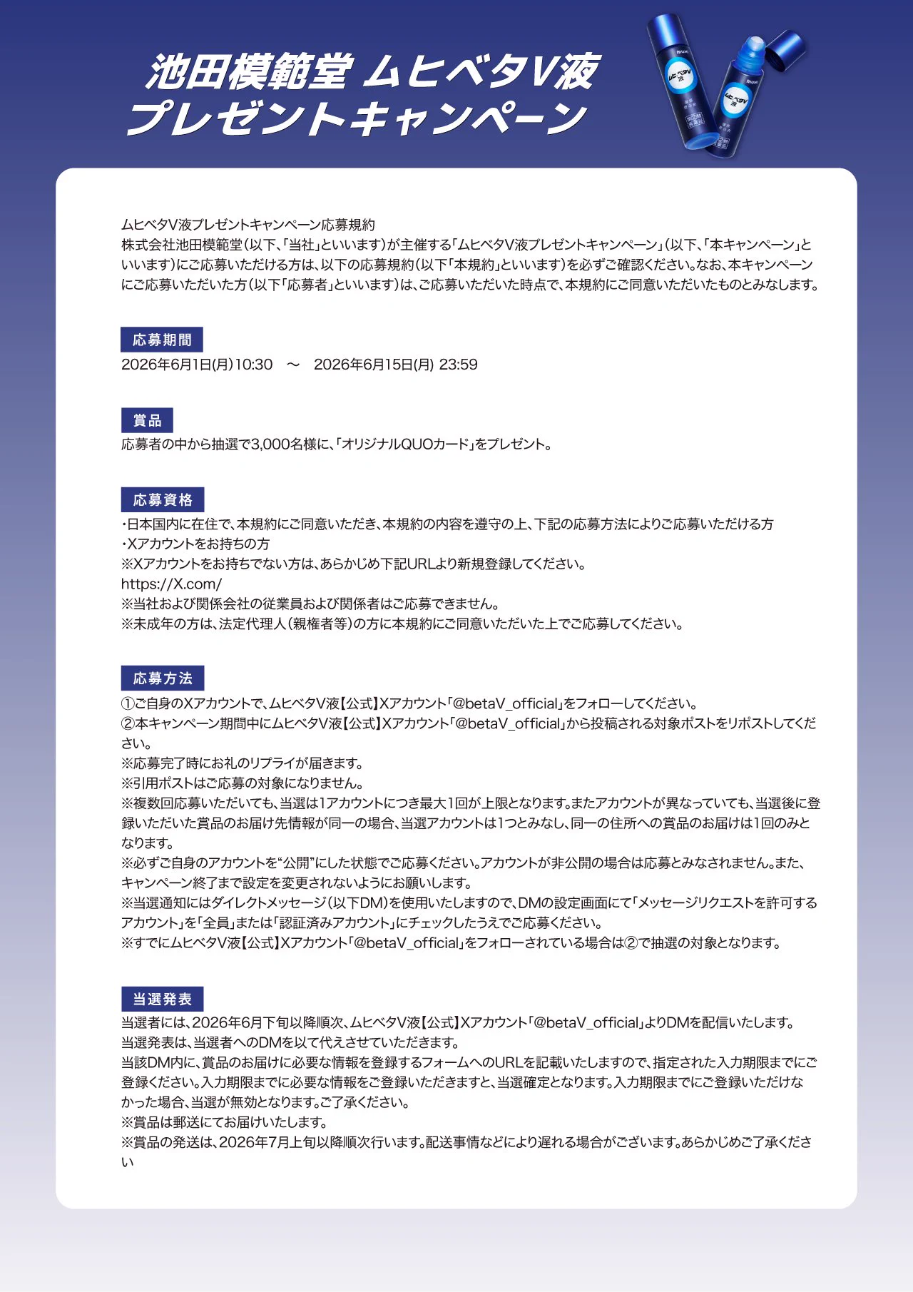 ムヒベタV液【公式】 on X: 