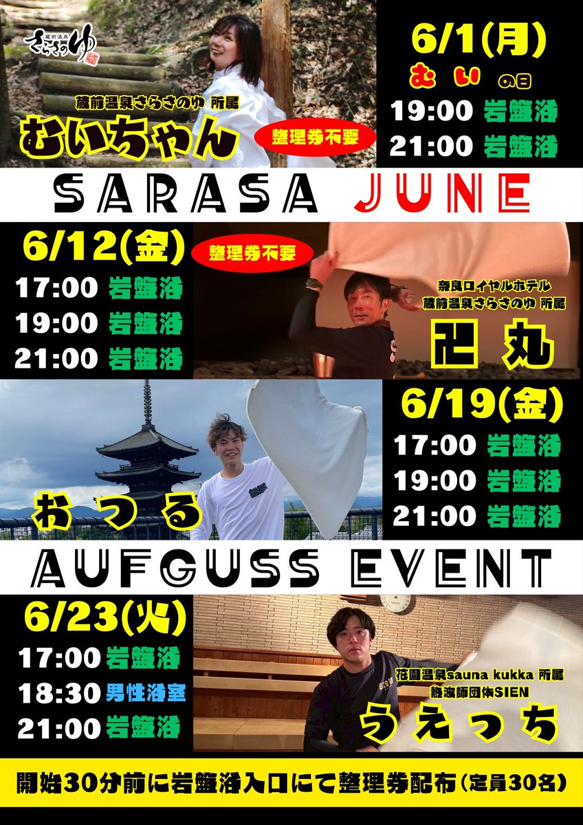sarasanoyu's tweet photo. 6/1(月)ロウリュウスケジュール🔥

本日、笹蒸房デー🔥
岩盤浴半額300円❗️

「てるてる坊主」を作ろう☔️
※小学生以下対象

今月1発目❗️
むいちゃん🔥
アウフグースイベント🔥
19:00/21:00 岩盤🔥
※本日は整理券の配布はございません

足立熱波も2発🔥
15:00/17:00 岩盤

是非お待ちしております🙇🏻‍♂️ https://t.co/292225UToj