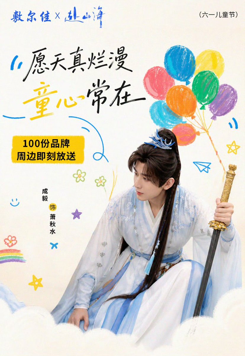 kurofoxy91's tweet photo. 𝟐𝟎𝟐𝟔.𝟎𝟔.𝟎𝟏 Voolga weibo update for Children's Day 🎈
#ChengYi https://t.co/6wonBsXbwS