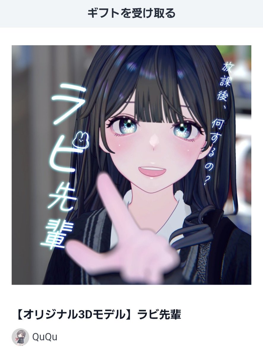 Minami025VRC's tweet photo. #QuQu
茶猫さんから「ラビ先輩」をいただきました！

NecoMaidと同じくQuQuさんアバター。お迎えしてみたらスラッと感がスゴイ！クーグーちゃんとは違う雰囲気のJKです✴️

茶猫さん、ありがとうございました！
お迎え121人目、大切にします🍀 https://t.co/cMJzjppsRT