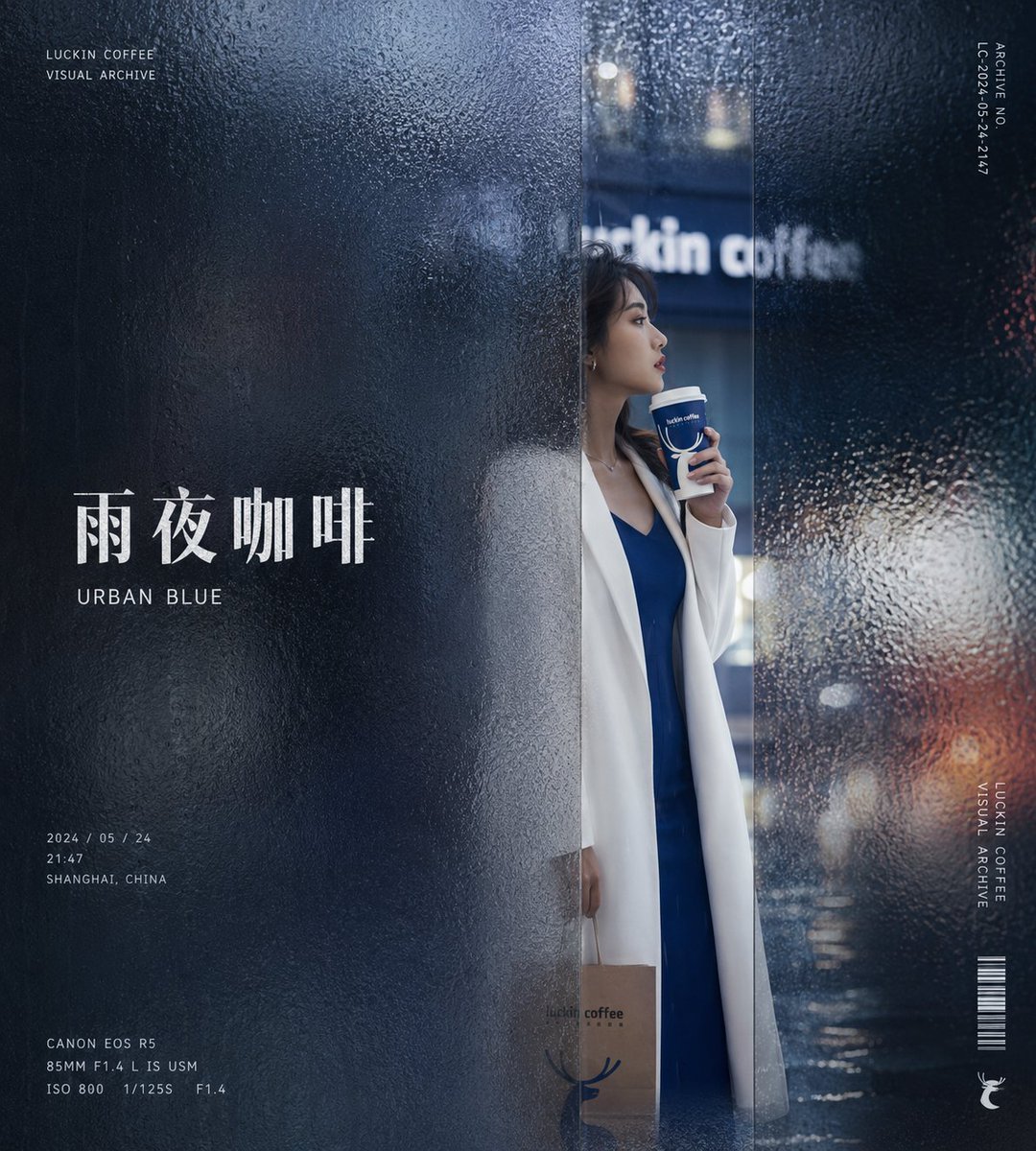 Soranlan's tweet photo. 瑞幸这组图最抓人的地方，是它没有把咖啡拍成热闹的快乐，它拍的是城市里的低电量时刻

冷蓝色的玻璃，模糊的人影，雨夜的灯，还有一杯被握在手里的咖啡。

世界像被磨砂玻璃隔开了，外面继续赶路，继续拥挤，继续催促，但这一秒，��可以躲在蓝色雾气里，安静地喝一口。

咖啡没有那么伟大，它不能替你解决生活，可它能在某个快要失焦的下午，把你重新拉回自己身上。

这就是城市里的瑞幸时刻，不浪漫，但很需要。