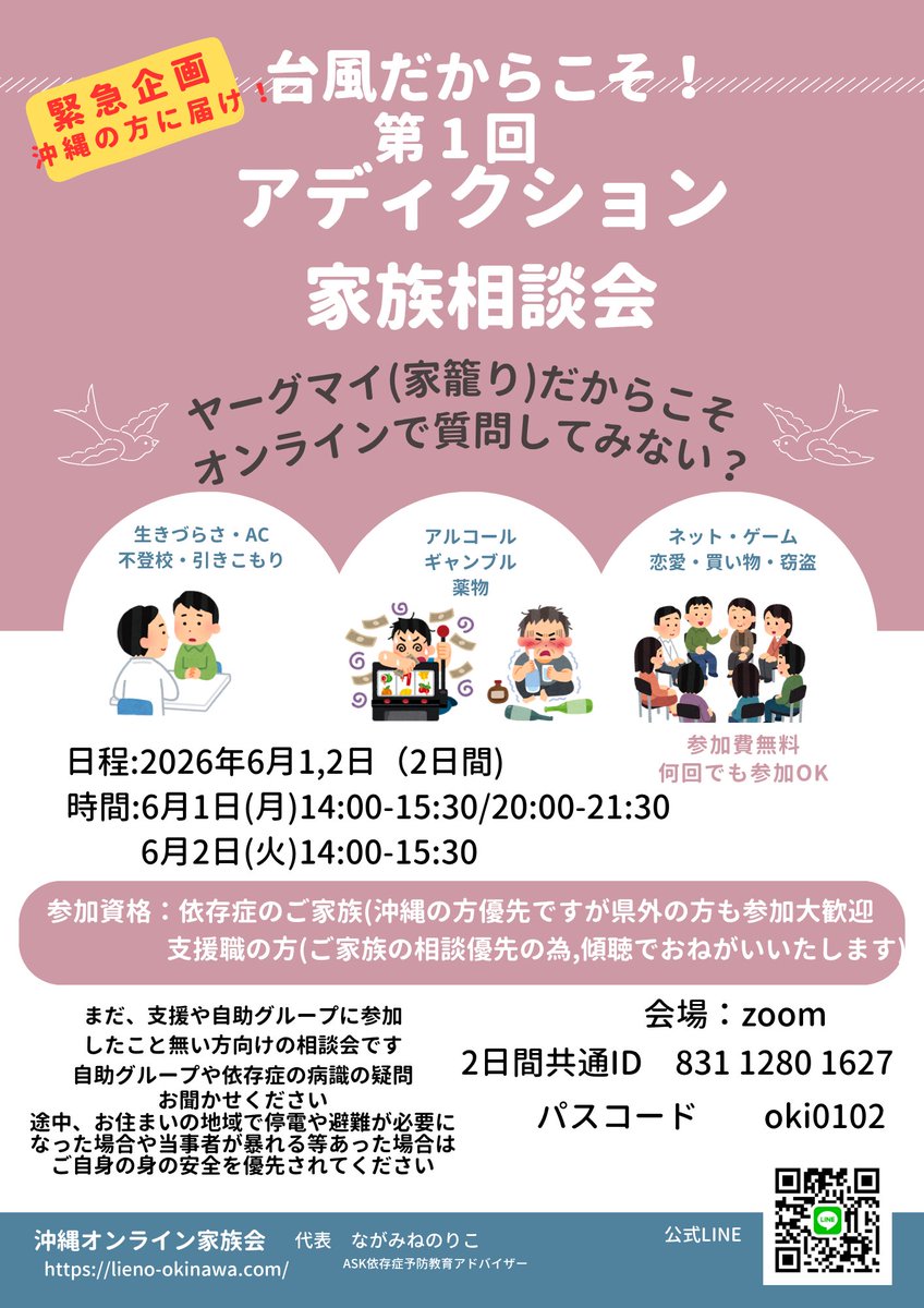 okinawa07kazoku's tweet photo. 沖縄の支援や自助に参加した事ないご家族優先ですが他県の方もご参加いただけます。

傾聴のみになるかもれませんが、ご興味あるご家族の方はご参加ください。

その際はハンドルネームではなく

まゆみ/お住まいの地域

で名前表記していただけると幸いです。

当事者のかたは見学も🙅‍♀️とさせてくださ https://t.co/57YIitIH01
