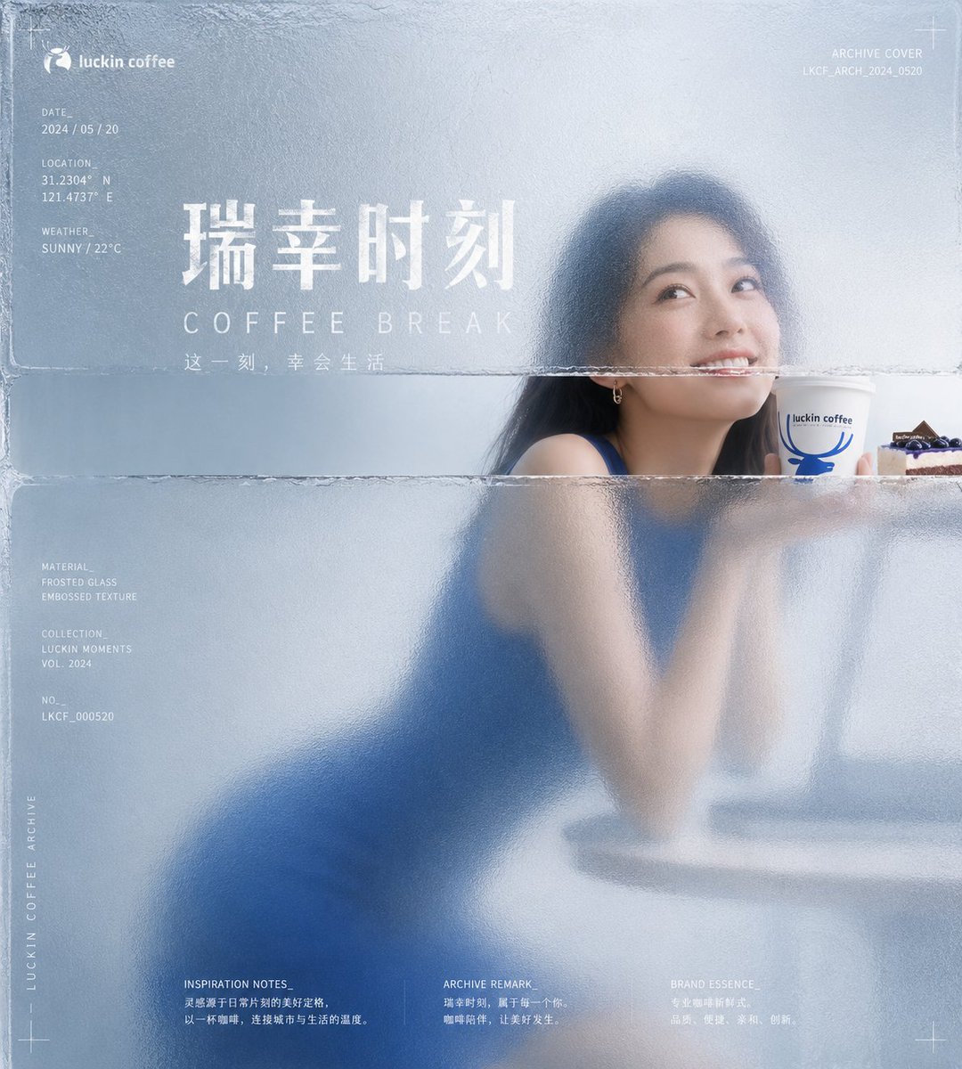 Soranlan's tweet photo. 瑞幸这组图最抓人的地方，是它没有把咖啡拍成热闹的快乐，它拍的是城市里的低电量时刻

冷蓝色的玻璃，模糊的人影，雨夜的灯，还有一杯被握在手里的咖啡。

世界像被磨砂玻璃隔开了，外面继续赶路，继续拥挤，继续催促，但这一秒，��可以躲在蓝色雾气里，安静地喝一口。

咖啡没有那么伟大，它不能替你解决生活，可它能在某个快要失焦的下午，把你重新拉回自己身上。

这就是城市里的瑞幸时刻，不浪漫，但很需要。