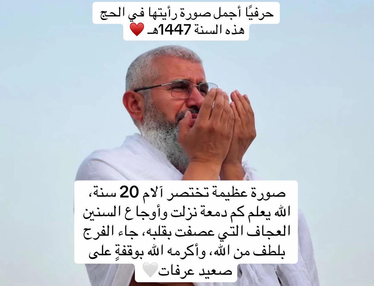 _mzdanh's tweet photo. في كل مرّة أرى فيها حميدان التركي أتعجب! سبحان الذي حفظ عقله، وشرح صدره، وعافى نفسيته، زاده الله عافية وفضل وحفظه لعائلته، الإنسان قوي مع الله، ويؤنسه ذكر الله، ويجبره الدعاء حتى لو لم يجد بوادره، عشرين عام ليست بقليلة، لكن لطف الله ينجي به المؤمنين!❤️‍🩹 https://t.co/N4AEC90a4z